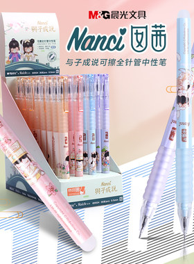 晨光拔盖NANCI与子成说热可擦笔