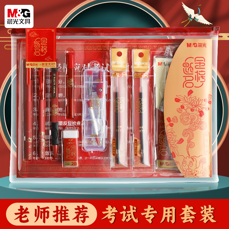 晨光金榜题名考试专用套装小分贝