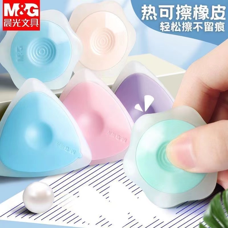 晨光可擦笔橡皮擦热敏魔力擦