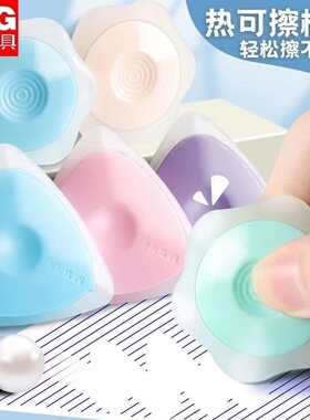 晨光可擦笔橡皮擦热敏魔力擦可擦中性笔专用橡皮摩磨易擦可擦透明橡胶橡皮棒小学生三年级用热可擦钢笔橡皮擦