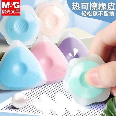晨光可擦笔橡皮擦热敏魔力擦