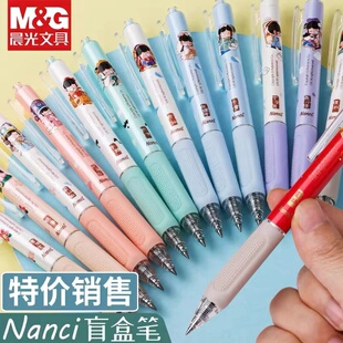 晨光与子成说囡茜盲盒笔0.5黑色签字笔若态nanci林深不知处限定中性笔盲袋毛刷按动水笔学生考试刷题水性笔