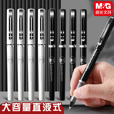 晨光盖帽0.5mm直液式走珠中性笔