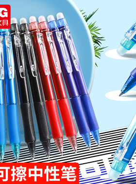 晨光热可擦中性笔小学生中性笔专用三年级可擦笔男孩蓝色红色黑色晶蓝笔芯可擦按动笔0.5mm摩易擦圆珠笔可擦