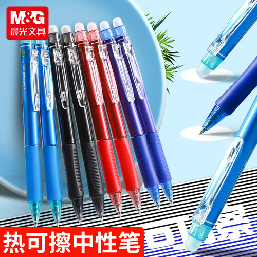 晨光按动热可擦中性笔摩易擦