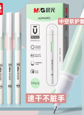 晨光优品中性笔全针管0.5mm黑色软握护套拔帽式学生用考试水笔A4901商务办公签字笔创意文具用品简约小清新