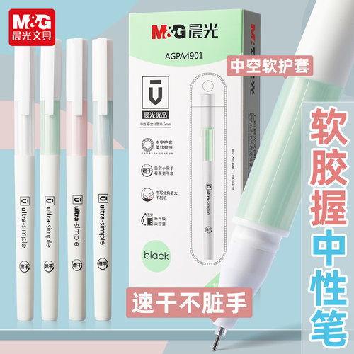 晨光盖帽优品中性笔全针管0.5mm