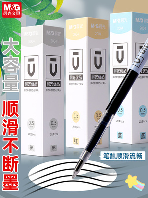 晨光优品按动笔芯2004黑色0.5子弹头按动笔笔芯H2601黑笔按动式中