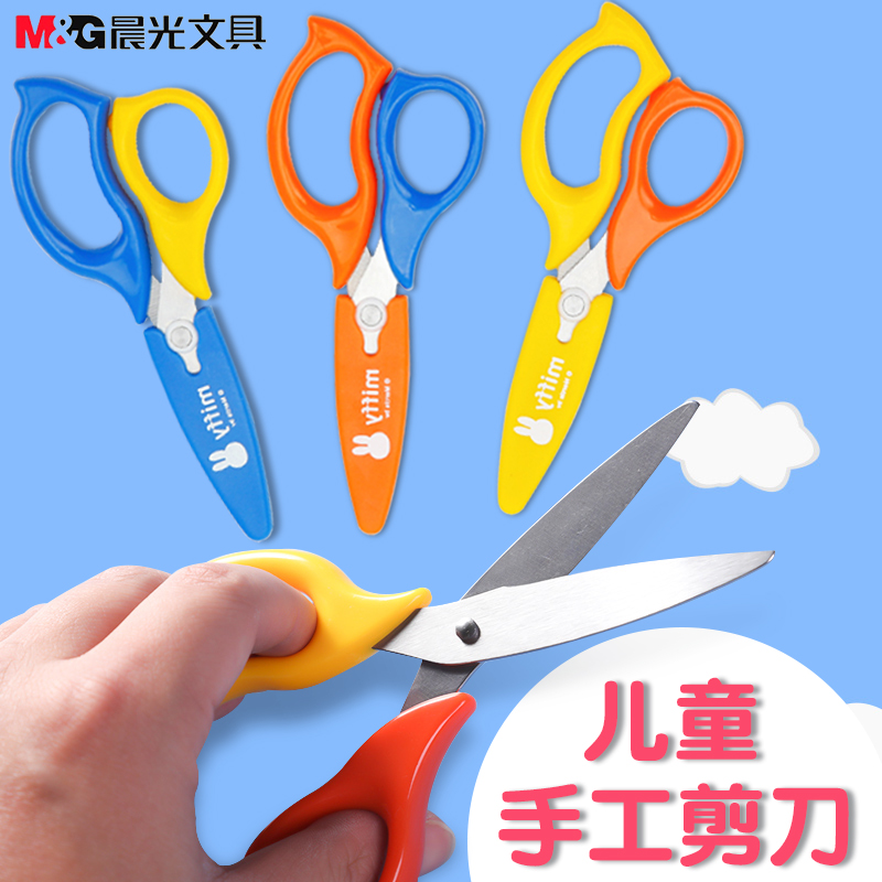 晨光儿童手工剪刀宝宝安全圆头