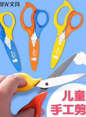 晨光儿童手工剪刀幼儿园宝宝用安全圆头剪刀剪纸专用米菲系列可爱带保护套FSSN2201彩色手柄不锈钢刀刃