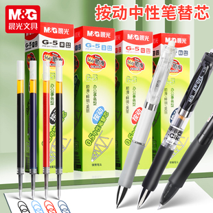 晨光按动中性笔笔芯0.5按动笔芯G g5替芯优品按动笔芯 5黑色笔芯k35笔芯红蓝黑墨蓝色按动式