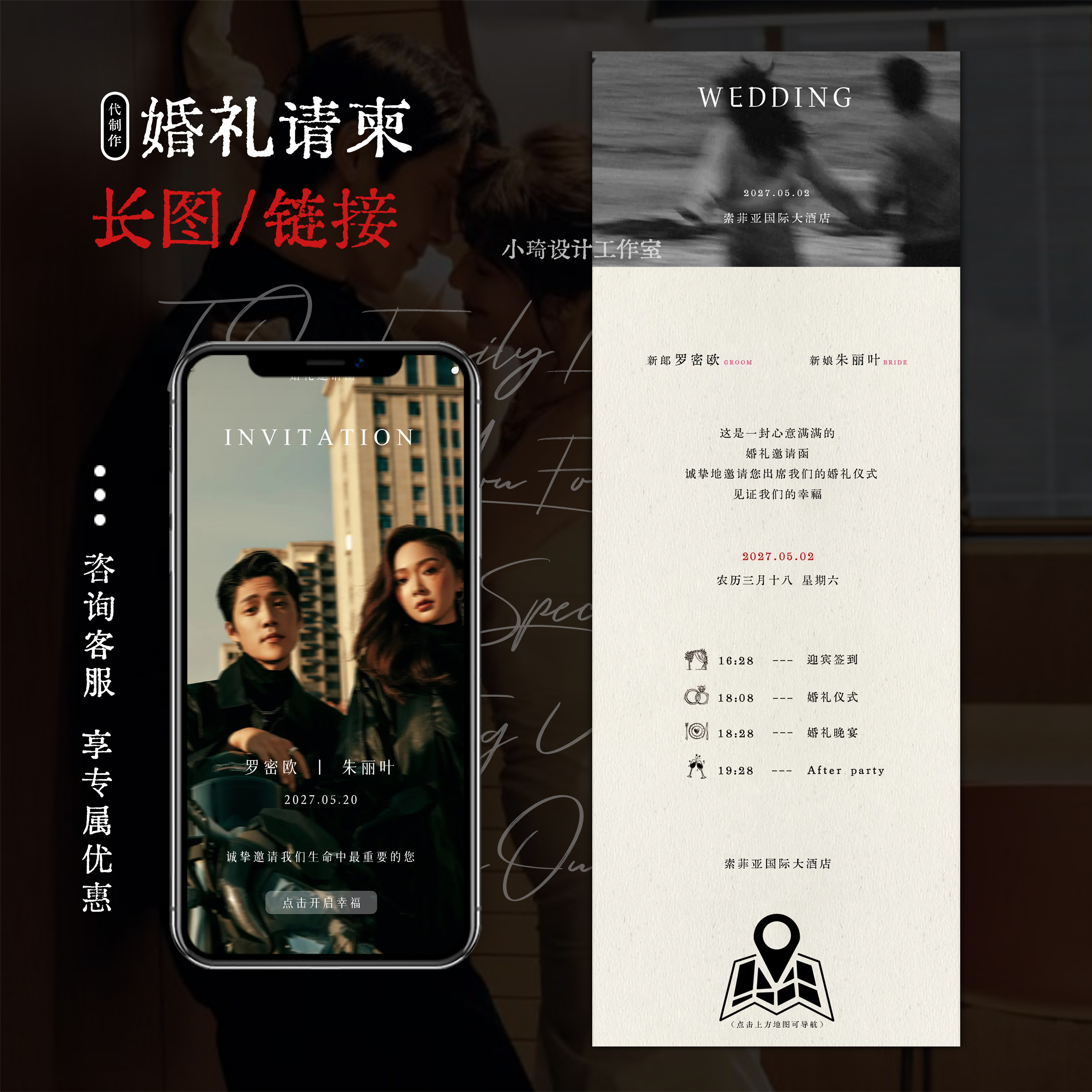 婚礼电子请柬制作公众号婚礼请柬电子版微信长图结婚邀请函定制