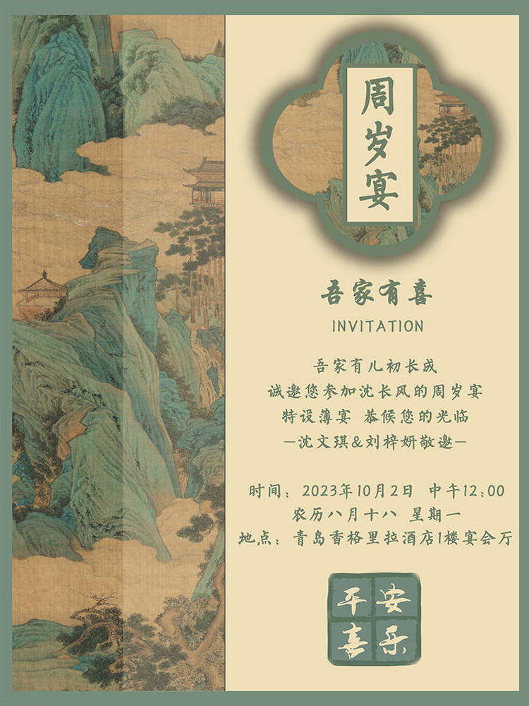 宝宝电子请柬图片版制作儿童生日新中式海报邀请函电子版请帖定制_虎窝淘
