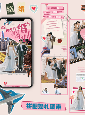 结婚请柬婚礼邀请函电子版制作小红书同款微信朋友圈H5邀请函喜帖