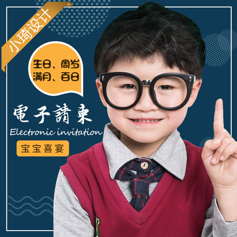 宝宝电子请柬生日满月微信请帖百日宴弥月儿童周岁邀请函电子版