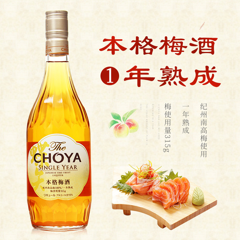 蝶矢俏雅一年陈本格梅酒720ml日本原装进口梅子酒女士果酒青梅酒