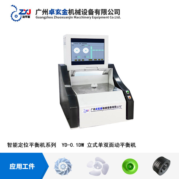 YD-0.1DW 风机叶轮立式动平衡机 风叶自动定位小型风扇动平衡机,五金/工具,工业风扇,淘宝优惠券,粉丝福利购,淘宝优惠卷