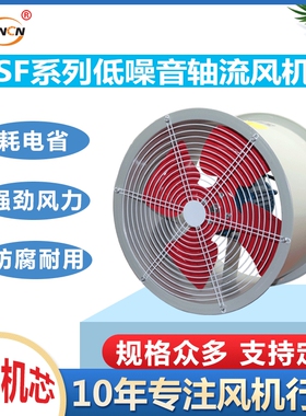 SFG低噪音轴流风机380V管道式风机工业厂房通风排风岗位固定220V