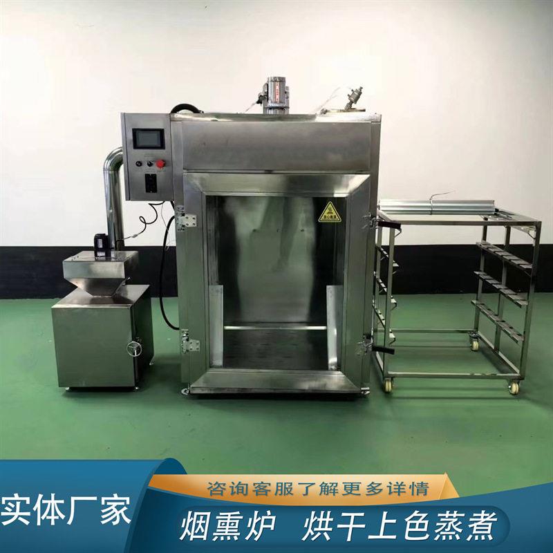 商用牛肉干烘干上色炉店用羊腿肉全自动烟熏炉兔肉烟熏上色一体机