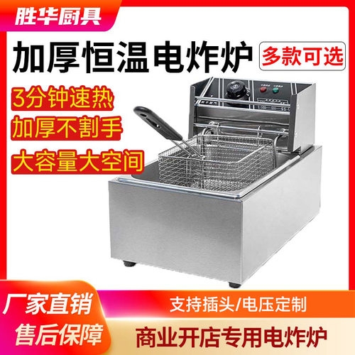 胜华油炸锅商用摆摊电炸炉单缸单筛电炸锅大容量炸薯条油条油炸机