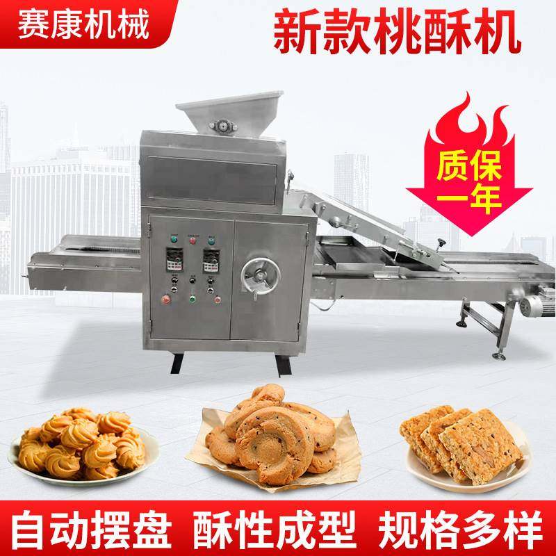 自动摆盘酥性成型机 酥性桃酥饼干机小型自动摆盘桃酥机饼干机