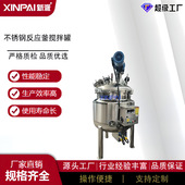 反应釜不锈钢真空反应釜大型立式 耐高温电加热搅拌罐