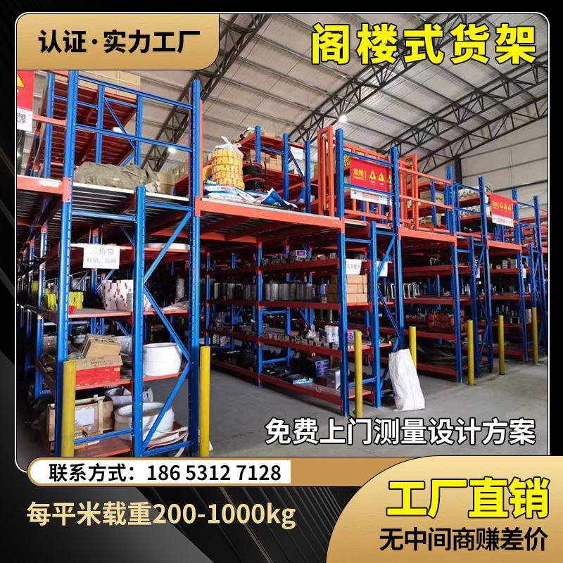 厂家上门测量二层平台货架阁楼平台货架 仓储阁楼式货架