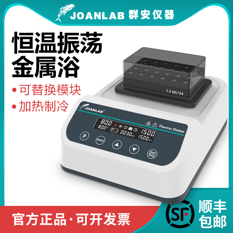 群安仪器 恒温振荡金属浴实验室干式恒温器加热制冷混匀仪震荡器