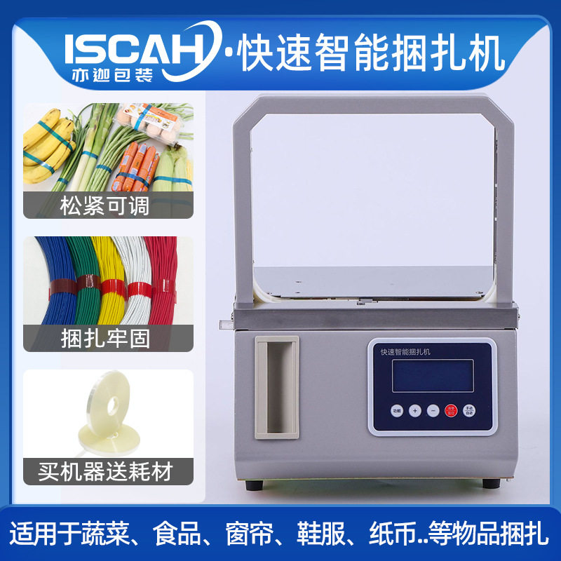 全自动捆扎机超市小型快速打捆机捆菜机扎把机捆钞机OPP束带机,五金/工具,打包机/捆扎机,淘宝优惠券,粉丝福利购,淘宝优惠卷