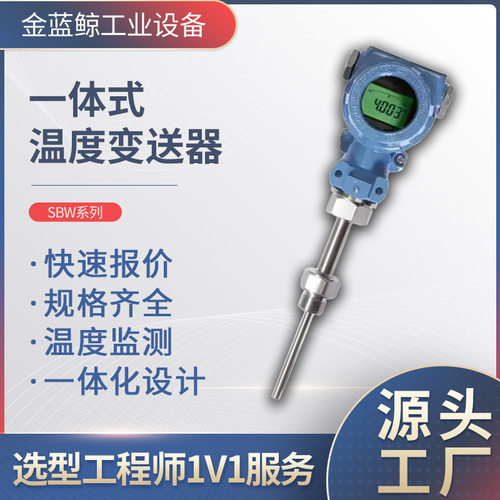 智能数显一体化温度变送器4-20ma高精度测温仪防爆型温度传感器