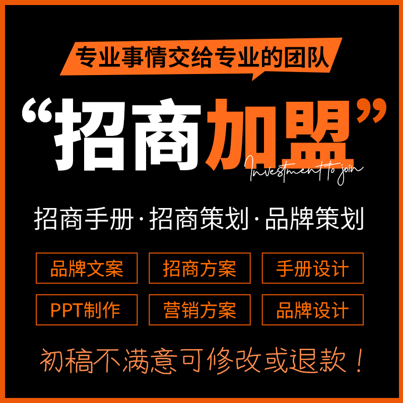 招商手册设计品牌介绍ppt产品资料招商引资加盟推广合作方案代写