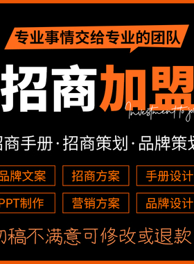 招商手册设计品牌介绍ppt产品资料招商引资加盟推广合作方案代写