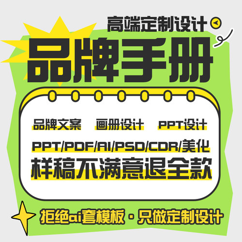 品牌手册pdf商场入驻ppt品牌介绍企业宣传画册代制作美化定制设计