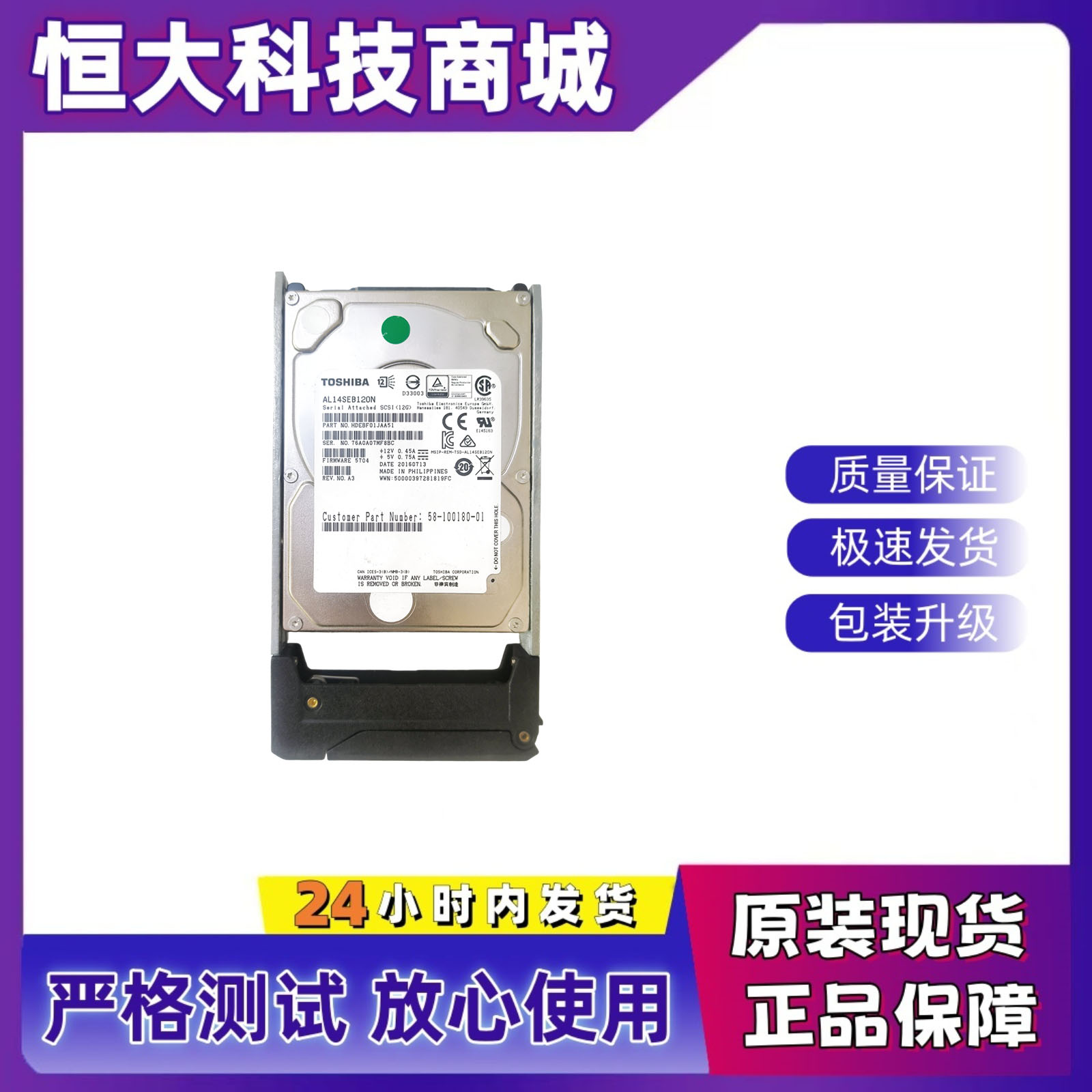 东芝AL14SEB120N1.2TBSAS