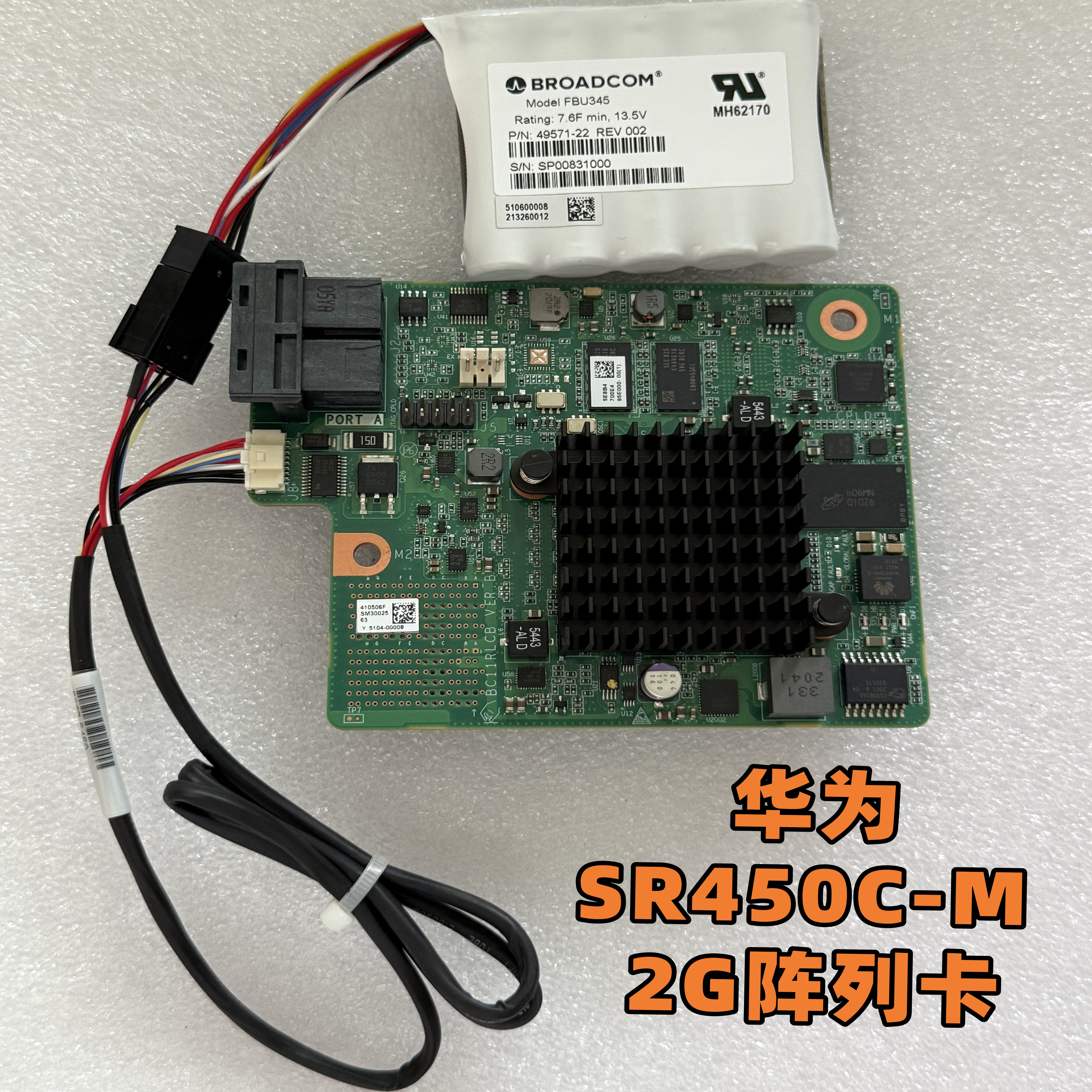 华为SR450C-M阵列卡2G缓存