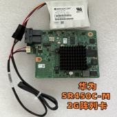 SR450C M阵列卡 2G缓存 华为 BC11RLCB 024JMY