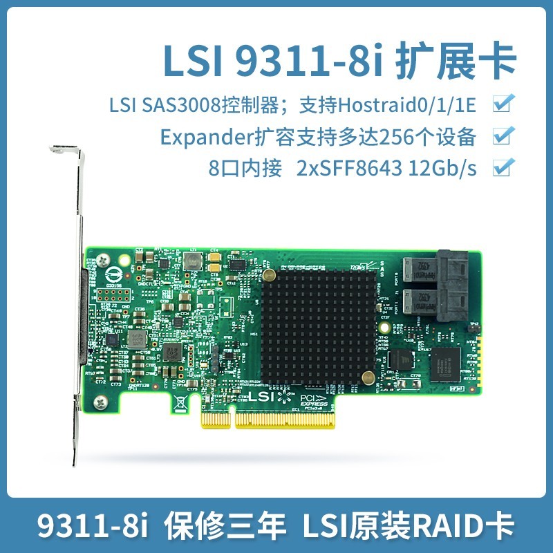 LSI SAS 9311-8i 12Gb/s PCI-e 3.0 HBA卡 IT直通卡阵列卡原装