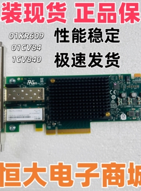 Lenovo/联想 LPE31002 光纤HBA卡16G双口 01KR609 01CV842 1CV840
