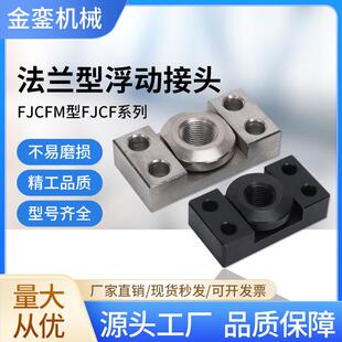 FJCF方法兰薄型浮动接头FJCFM镀镍浮动接头WHK01浮动接头WHK02