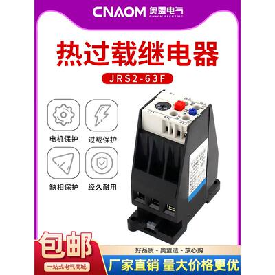 热过载继电器Jrs2-63/F热继电器（3Ua59）交流电机热过载保护器