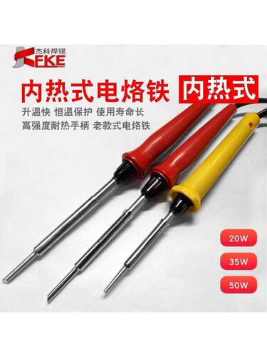 长寿命内热式烙铁马蹄形烙铁头电烙铁20W35W50W 内热烙铁20支包邮