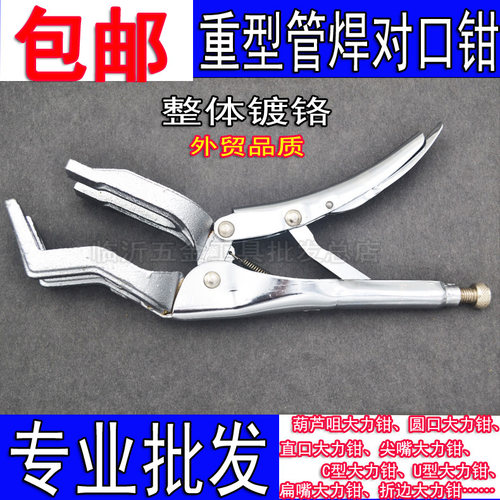 焊接大力钳 管焊对接钳管子对口钳平板对口钳 9” U型V型重型包邮