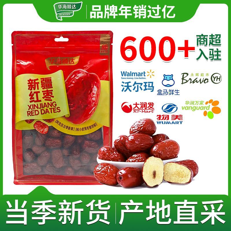 华海顺达金丝小枣天然阳光晾晒