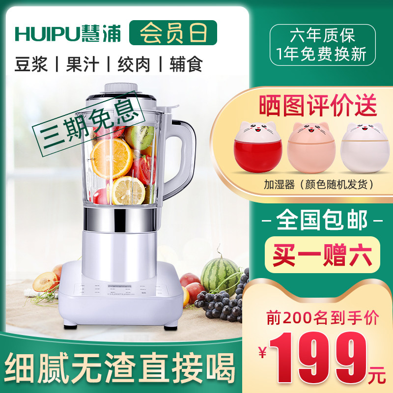 慧浦破壁机家用破壁料理机多功能榨汁辅食机加热全自动免滤豆浆机