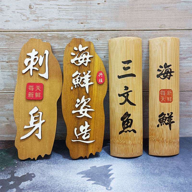 装饰挂牌日式菜牌菜名刻字定制木质海鲜日本料理烤肉寿司和牛墙面