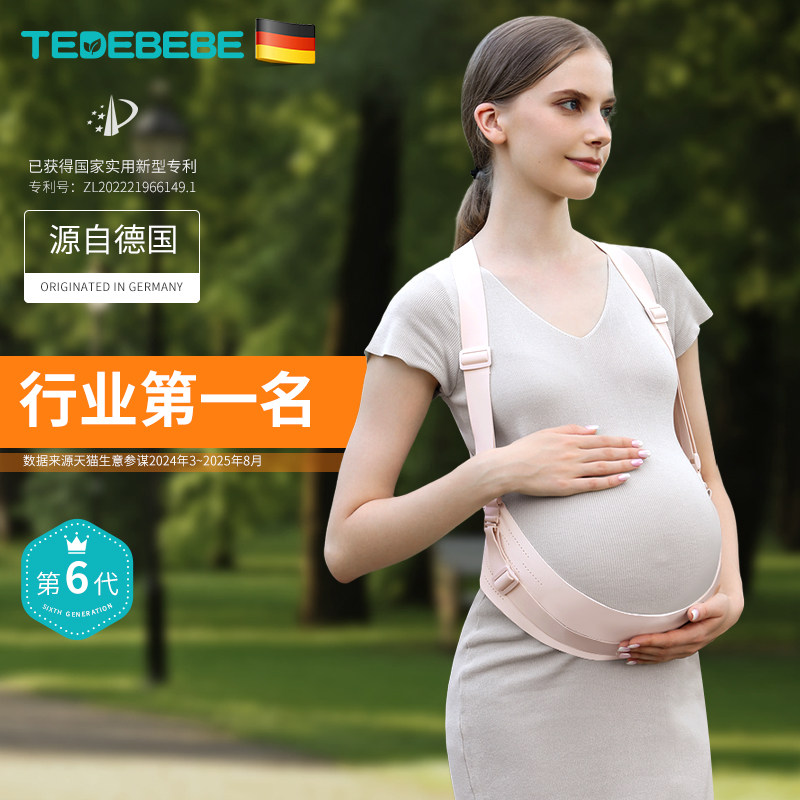 孕晚期支撑护肚可调节托腹带透气图片