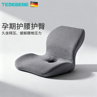 太子贝贝孕妇坐垫产妇缓解产后撕裂月子座垫减压痔疮垫屁股垫