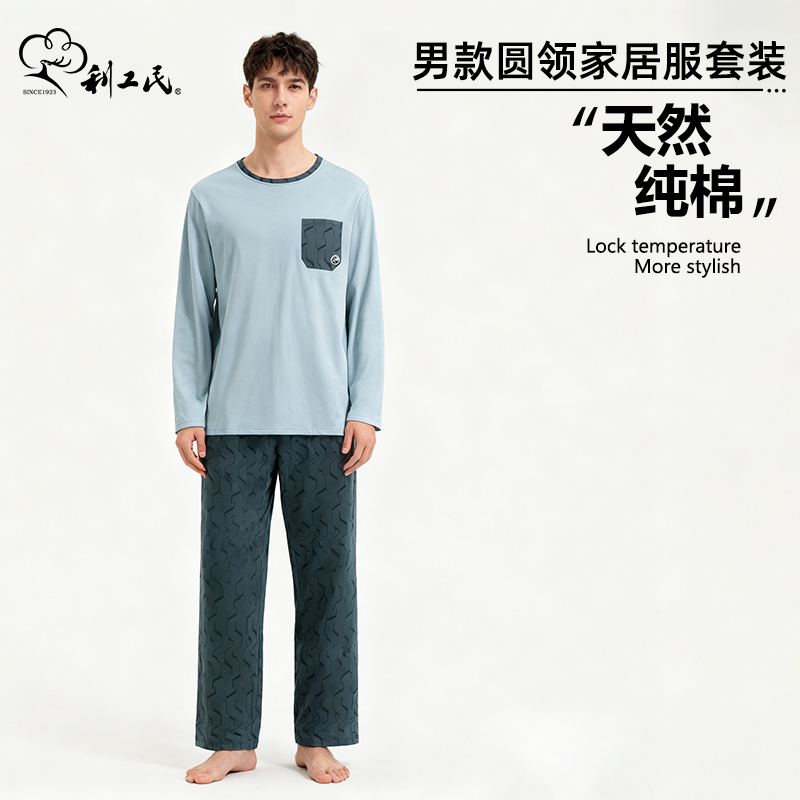 利工民纯棉男款家居服睡衣套装