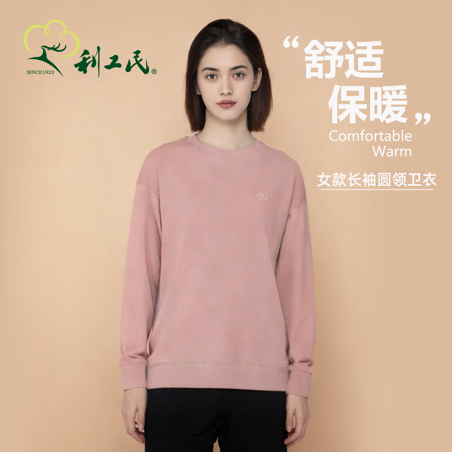 利工民秋冬女款圆领长袖百搭卫衣套头纯色宽松保暖秋季运动卫衣