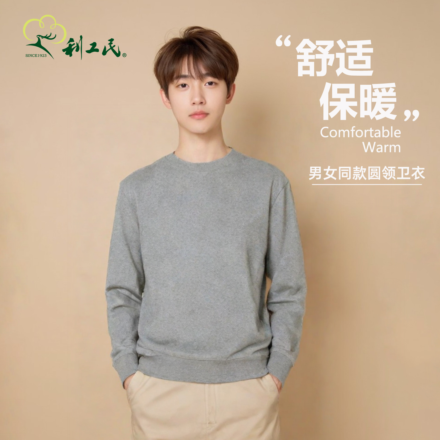 利工民秋冬圆领长袖百搭卫衣套头纯色潮流宽松保暖秋季运动卫衣